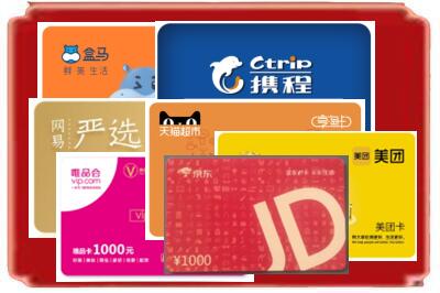 舟山嵊泗县烟酒回收网店购物卡.jpg
